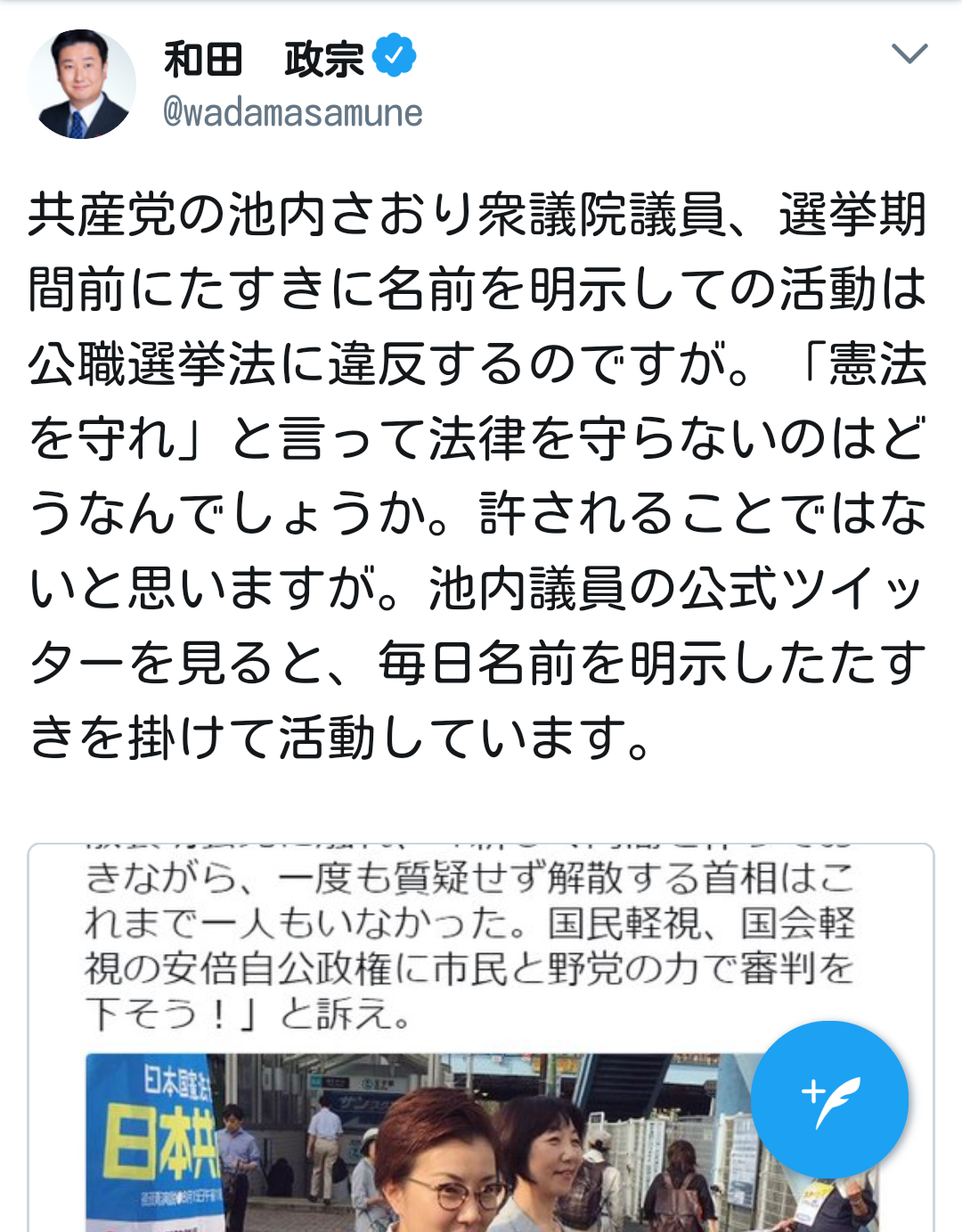 「民進党」が「希望の党」に合流で最終調整