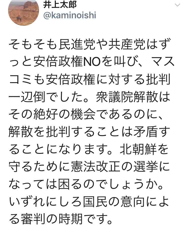「民進党」が「希望の党」に合流で最終調整