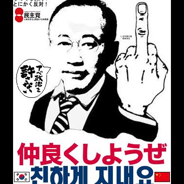 「民進党」が「希望の党」に合流で最終調整