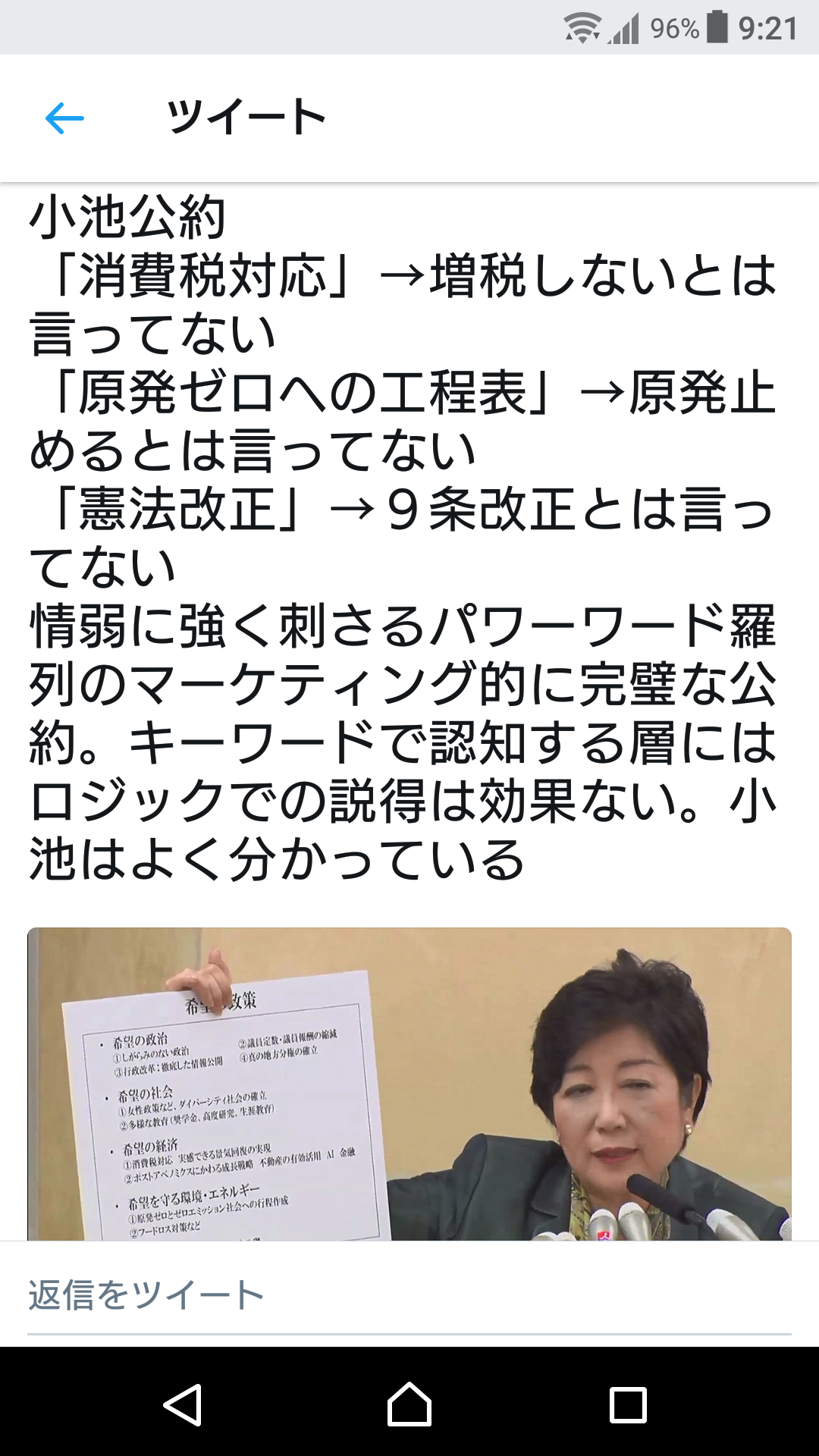 「民進党」が「希望の党」に合流で最終調整