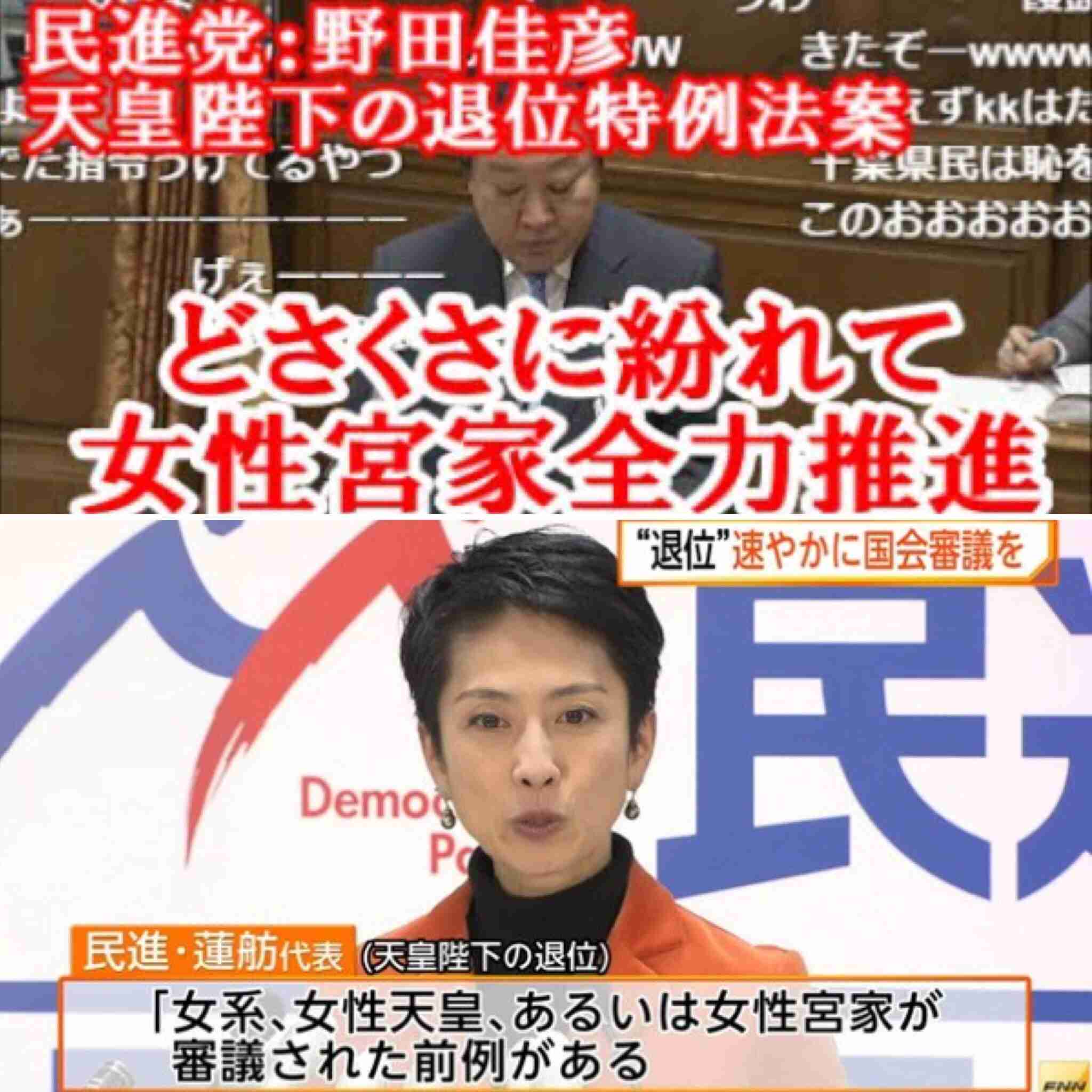 「民進党」が「希望の党」に合流で最終調整