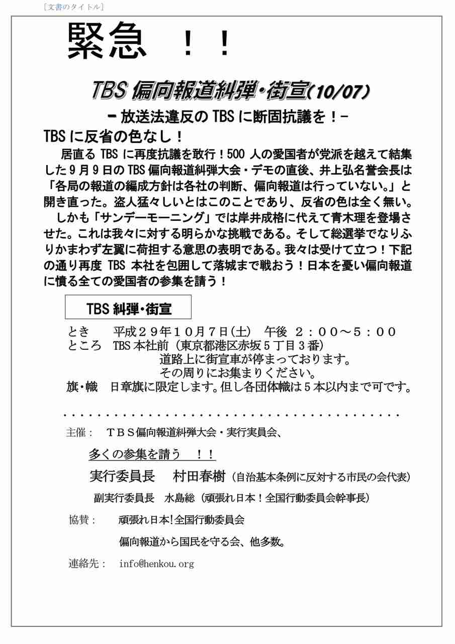 「民進党」が「希望の党」に合流で最終調整
