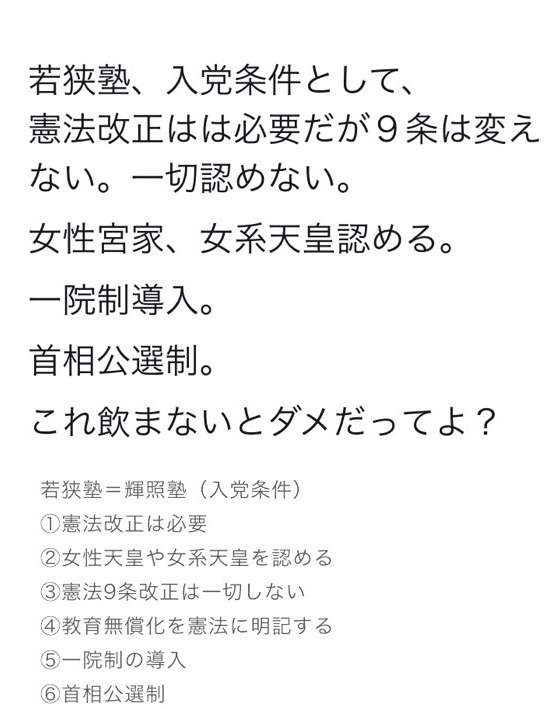 「民進党」が「希望の党」に合流で最終調整