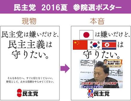 「民進党」が「希望の党」に合流で最終調整