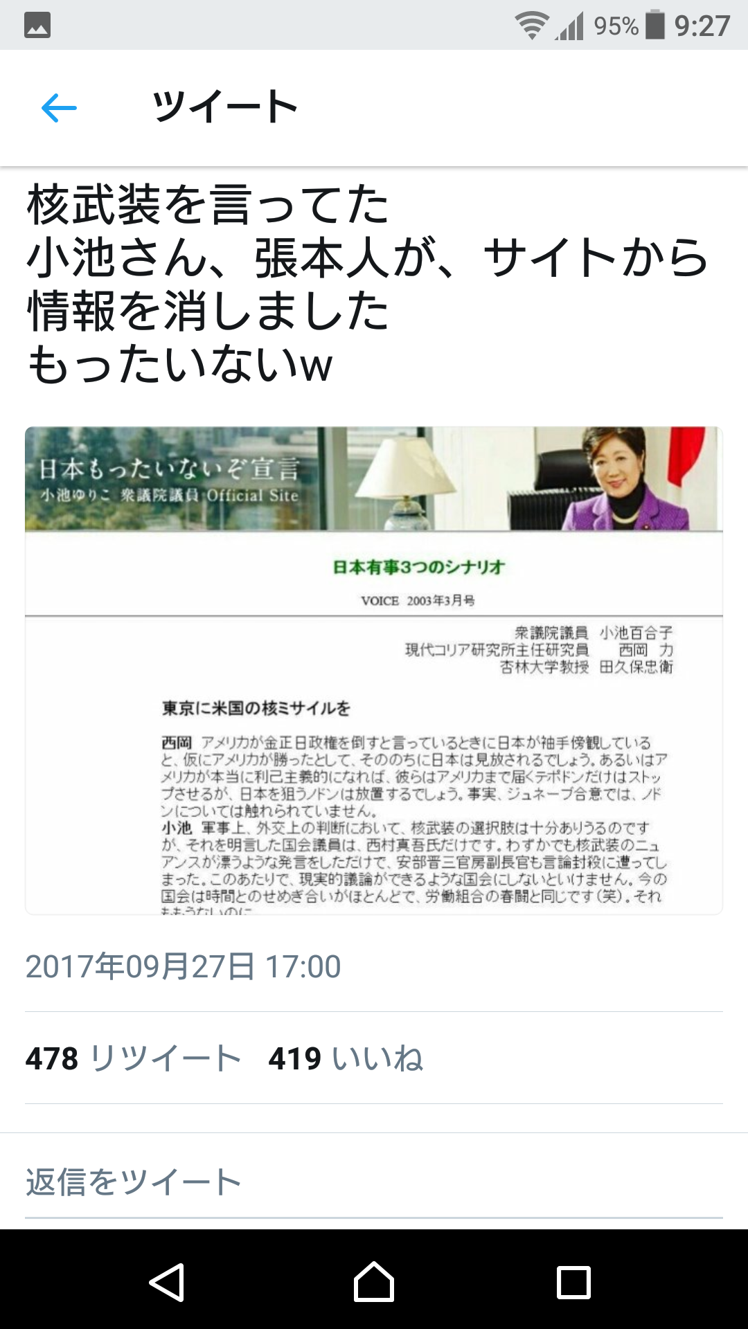 「民進党」が「希望の党」に合流で最終調整