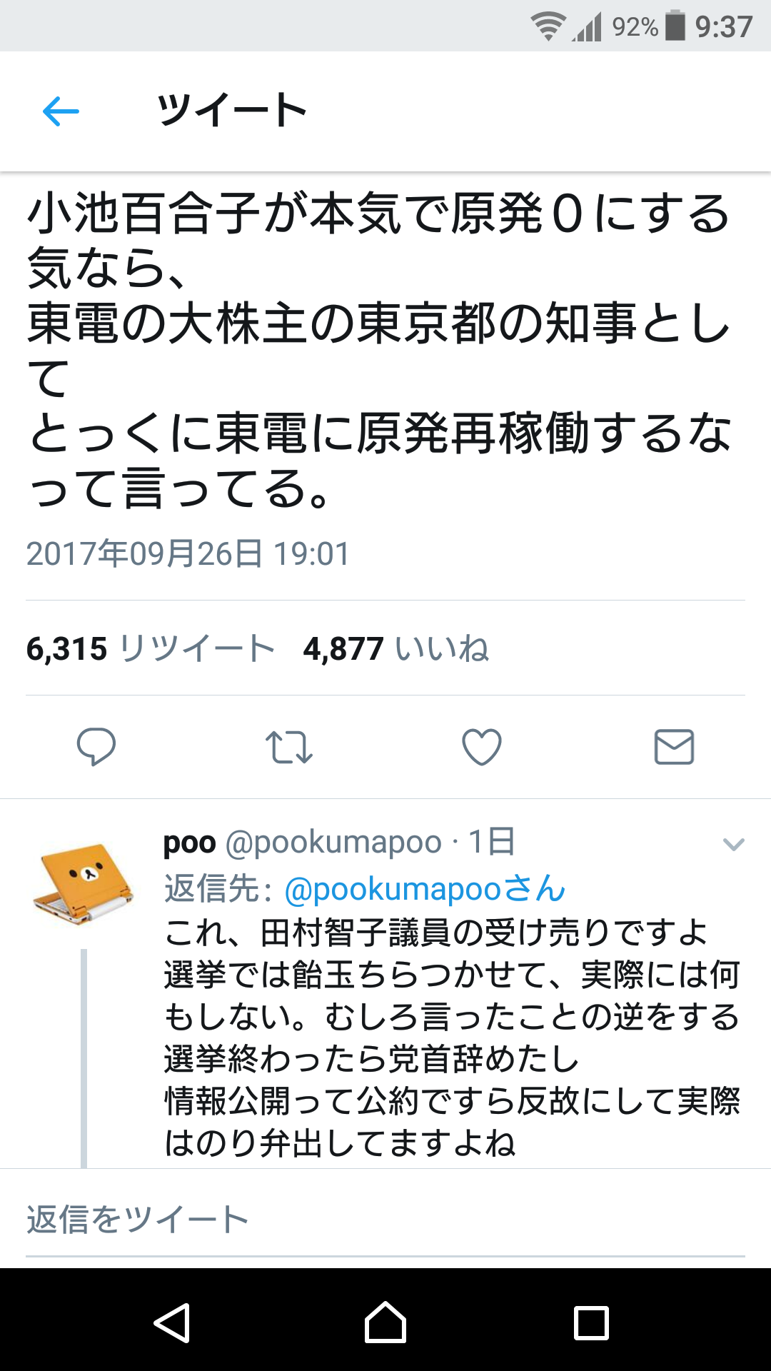 「民進党」が「希望の党」に合流で最終調整