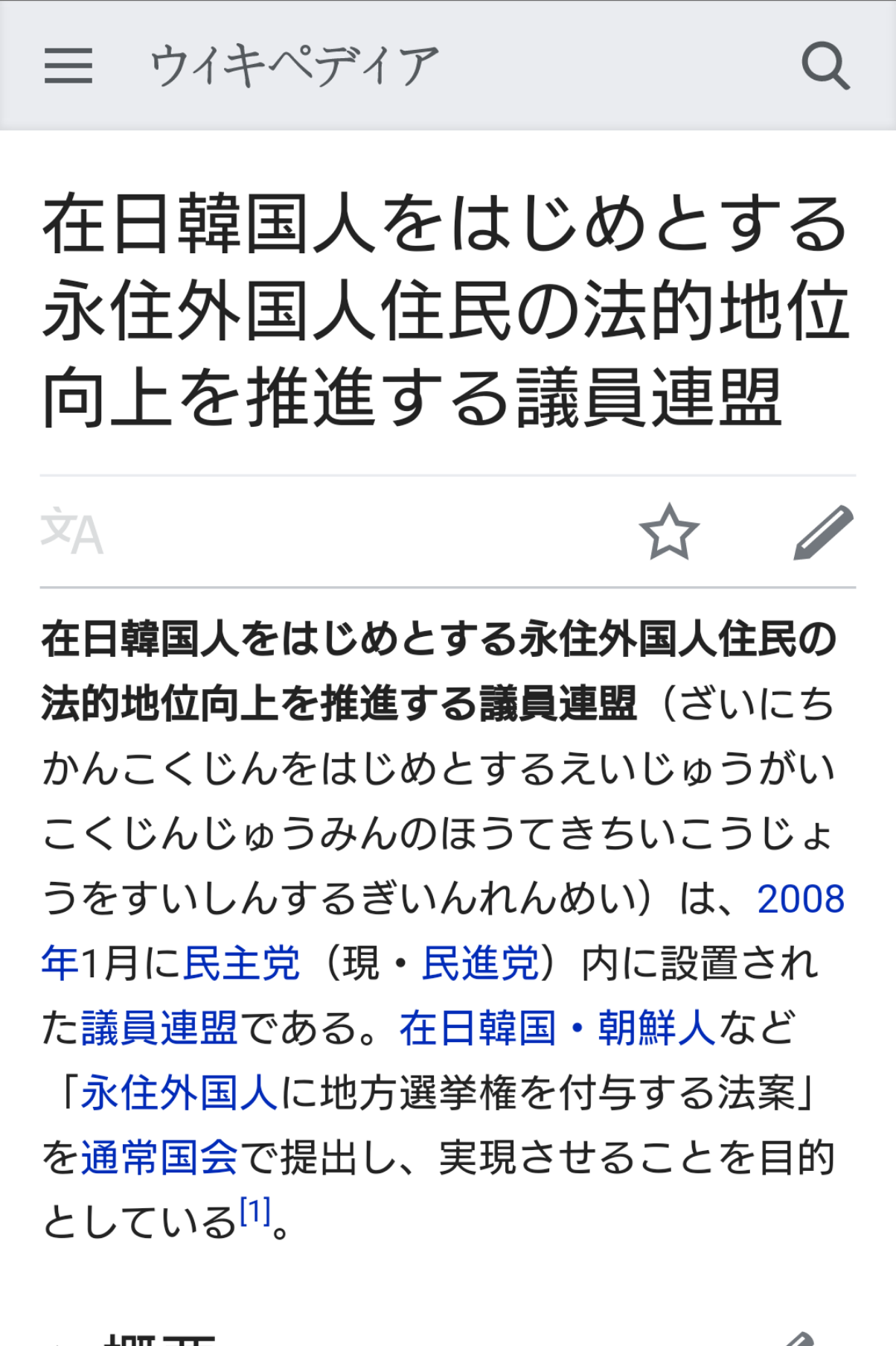 「民進党」が「希望の党」に合流で最終調整