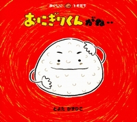 絵本の読み聞かせについて語りたい