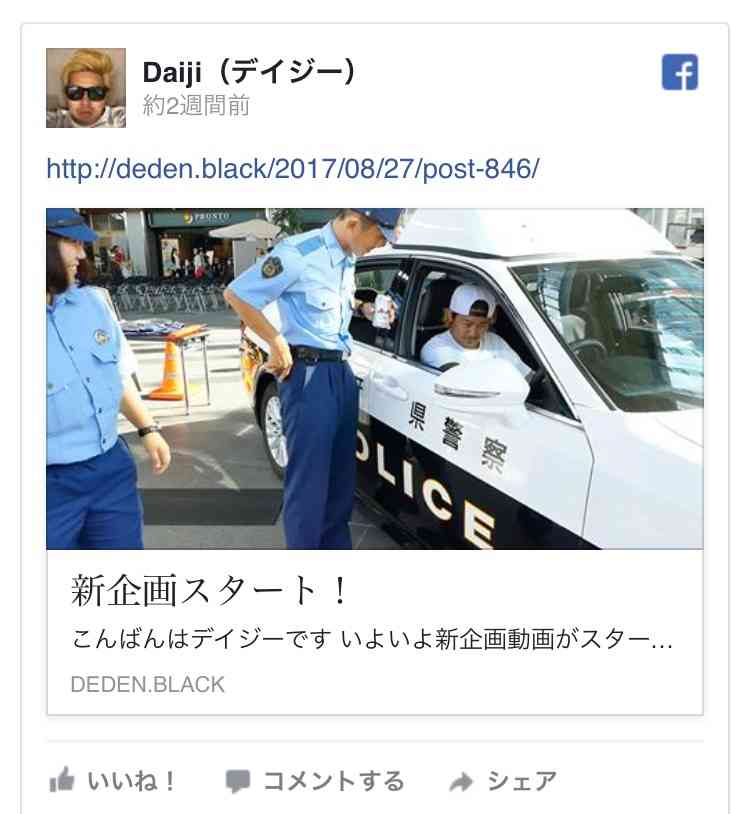 警察官にいたずら、「白い粉落とし逃走」動画投稿者夫婦逮捕 業務妨害容疑