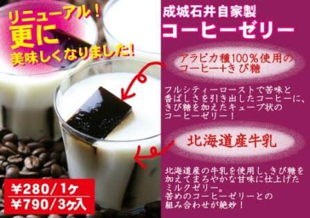 コーヒーゼリーがすきな人きて〜