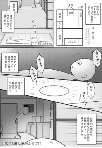 家にいて怖い思いした方いませんか？
