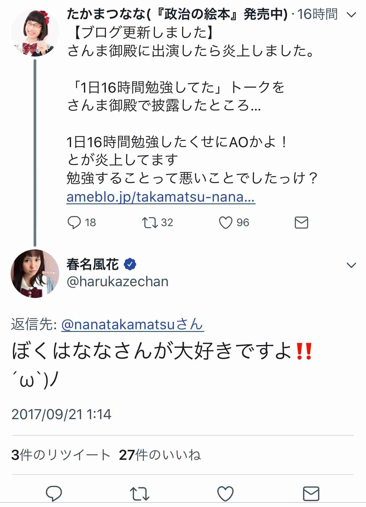 滝沢カレンの日本語は「教育上良くない」 高学歴芸人・たかまつななの主張、正論?暴論?