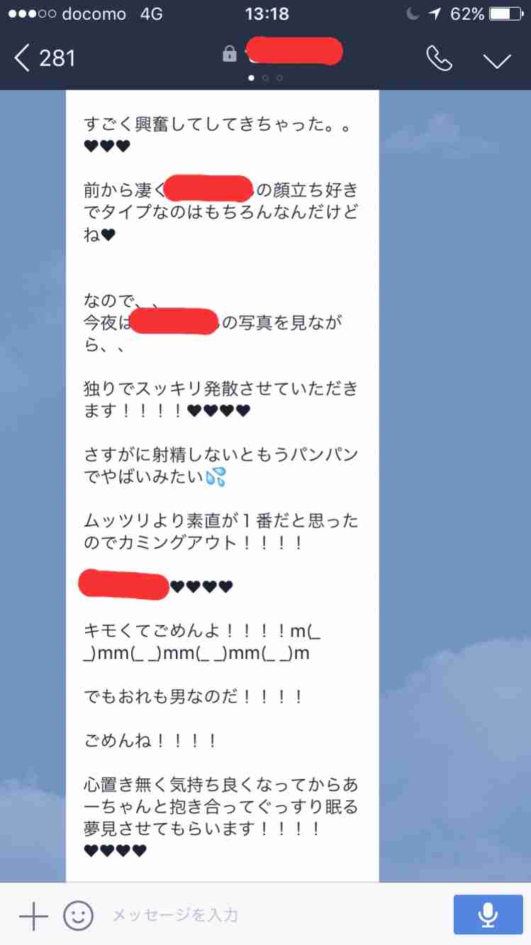 異性からのキモッ！！！！と叫んでしまったLINE
