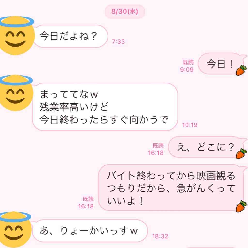 異性からのキモッ！！！！と叫んでしまったLINE