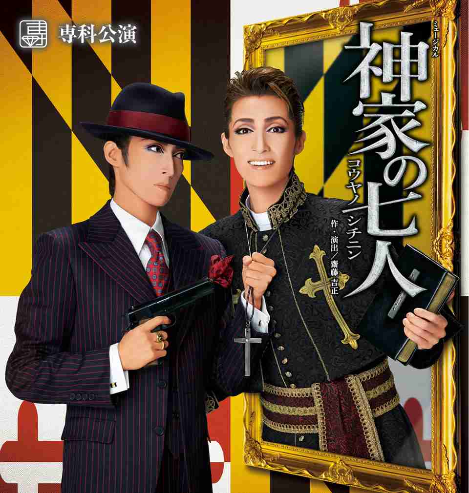 宝塚OGを語りたい
