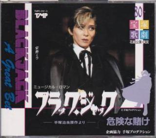 宝塚OGを語りたい