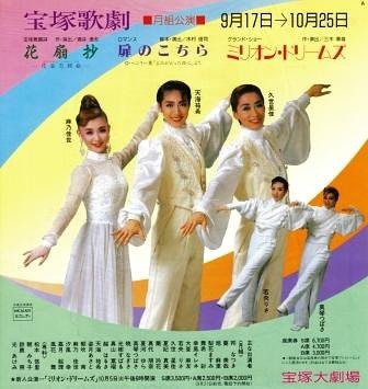 宝塚OGを語りたい