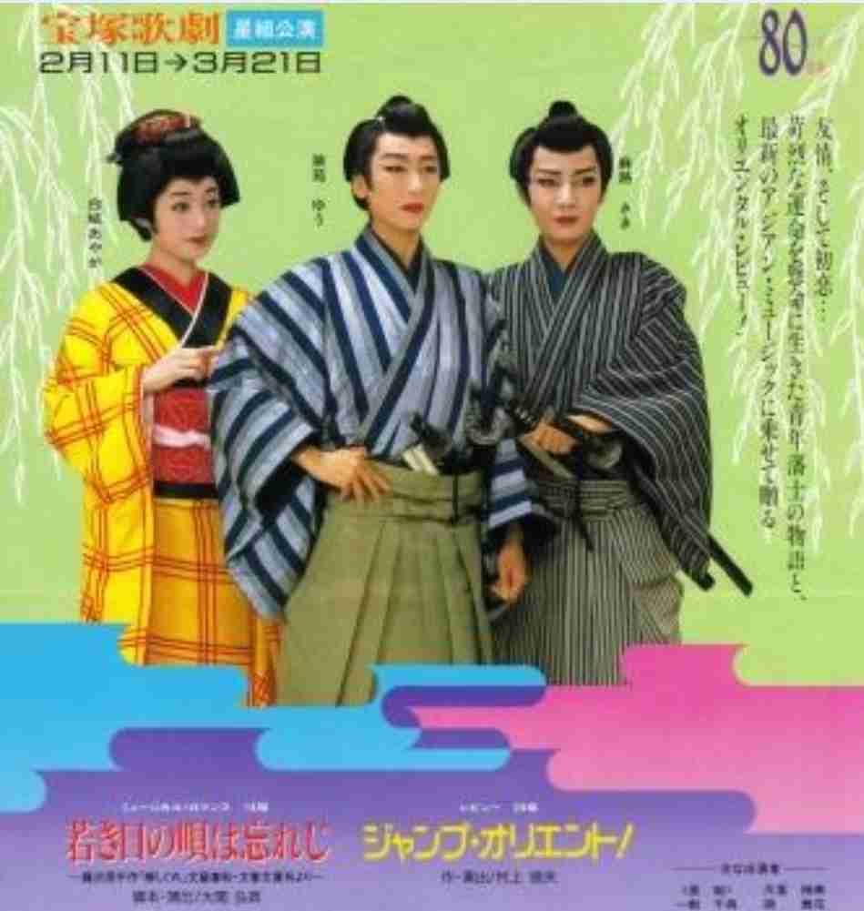 宝塚OGを語りたい