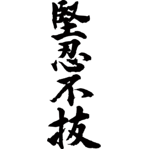 この四文字熟語の意味、知ってる？知らない？【＋－】