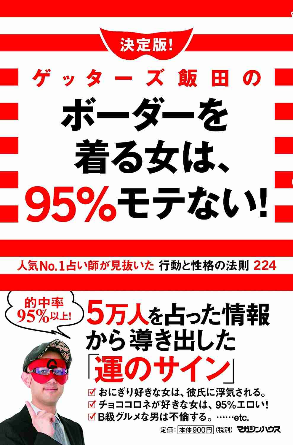 ボーダーの服をカッコよく着こなすには？