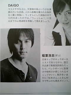 いろんな稲葉浩志が見たい