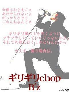 いろんな稲葉浩志が見たい