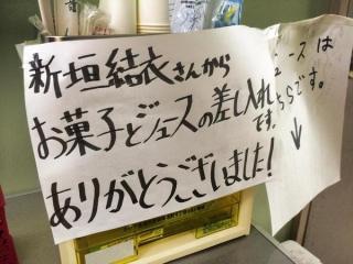 芸能人の差し入れがみたい!!
