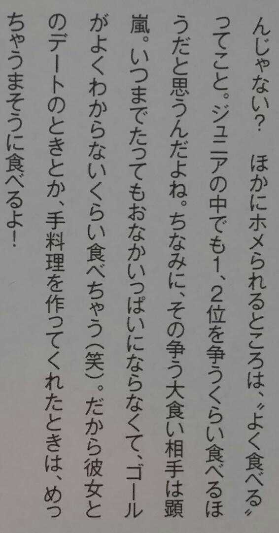 ジャニーズJr.が好きな人集合！part2