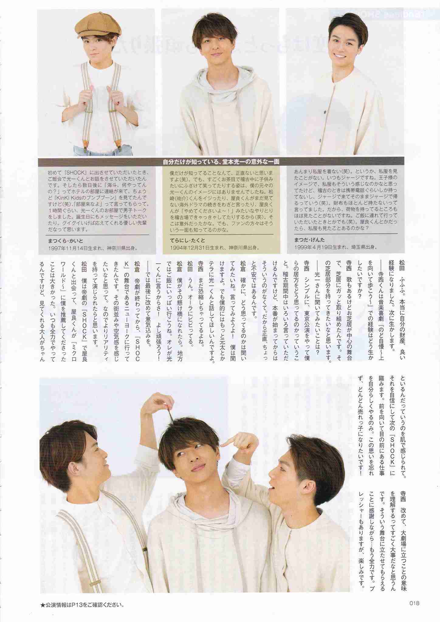 ジャニーズJr.が好きな人集合！part2
