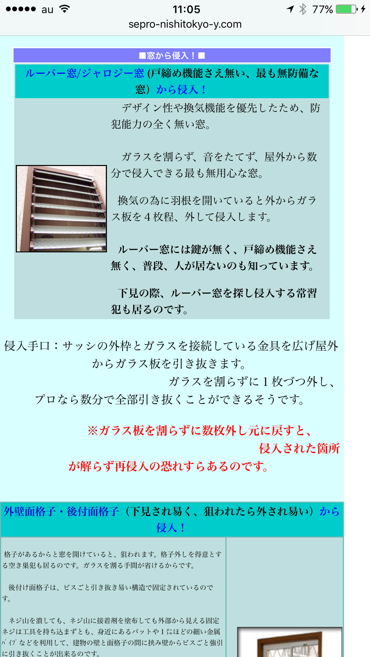 泥棒に入られやすい家って。