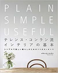インテリア参考になる本