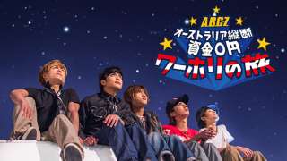 A.B.C-Zが好きな人！！