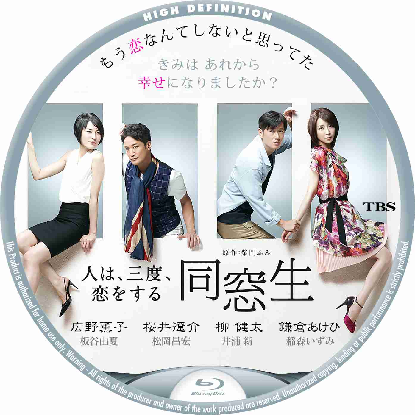 同窓会からの恋愛