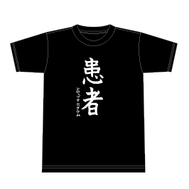 これ誰が着るの?っていう服