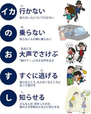 「ダーツの旅で」不審者が男児に声かけ 番組スタッフ装う