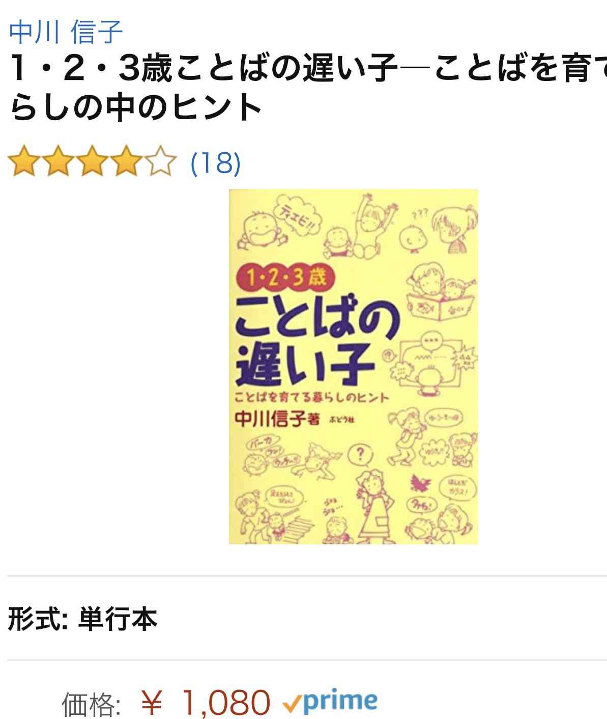 言葉が遅いお子さんがいるママさん