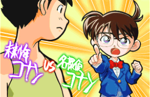 「名探偵コナン」の最終回でありそうなことをあげるトピ