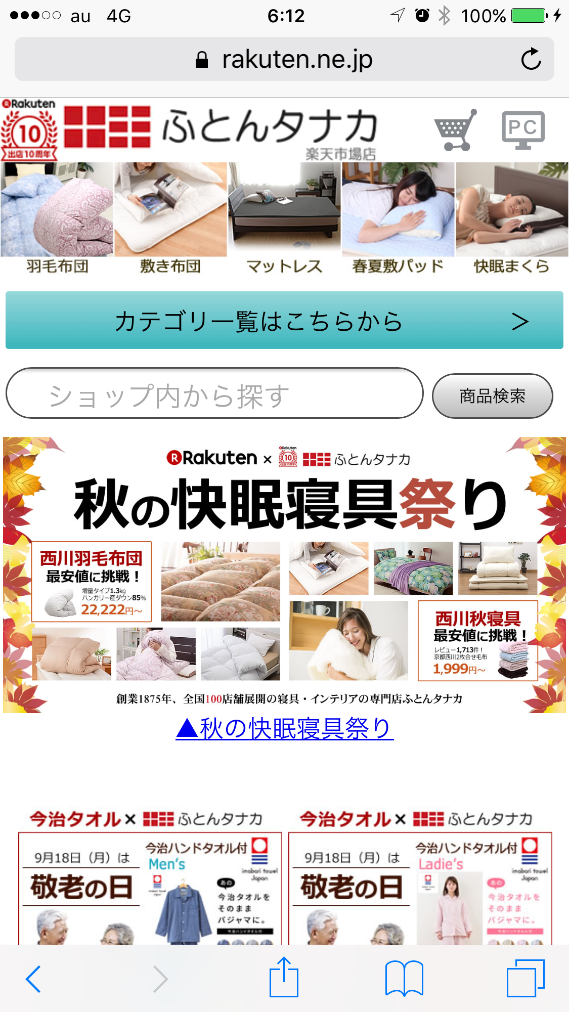 布団どこで買いますか?