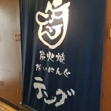 住んでる市町村にあるチェーン店にプラス！