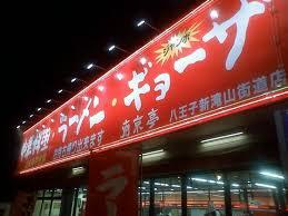 住んでる市町村にあるチェーン店にプラス！