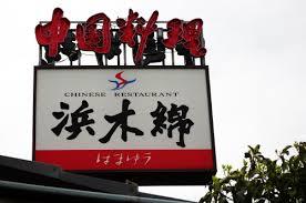 住んでる市町村にあるチェーン店にプラス！