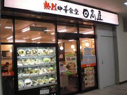 住んでる市町村にあるチェーン店にプラス！