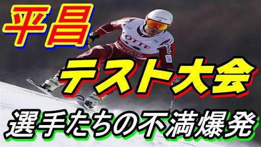 平昌五輪、北朝鮮情勢の緊迫でフランスとオーストリアとドイツが参加辞退を示唆