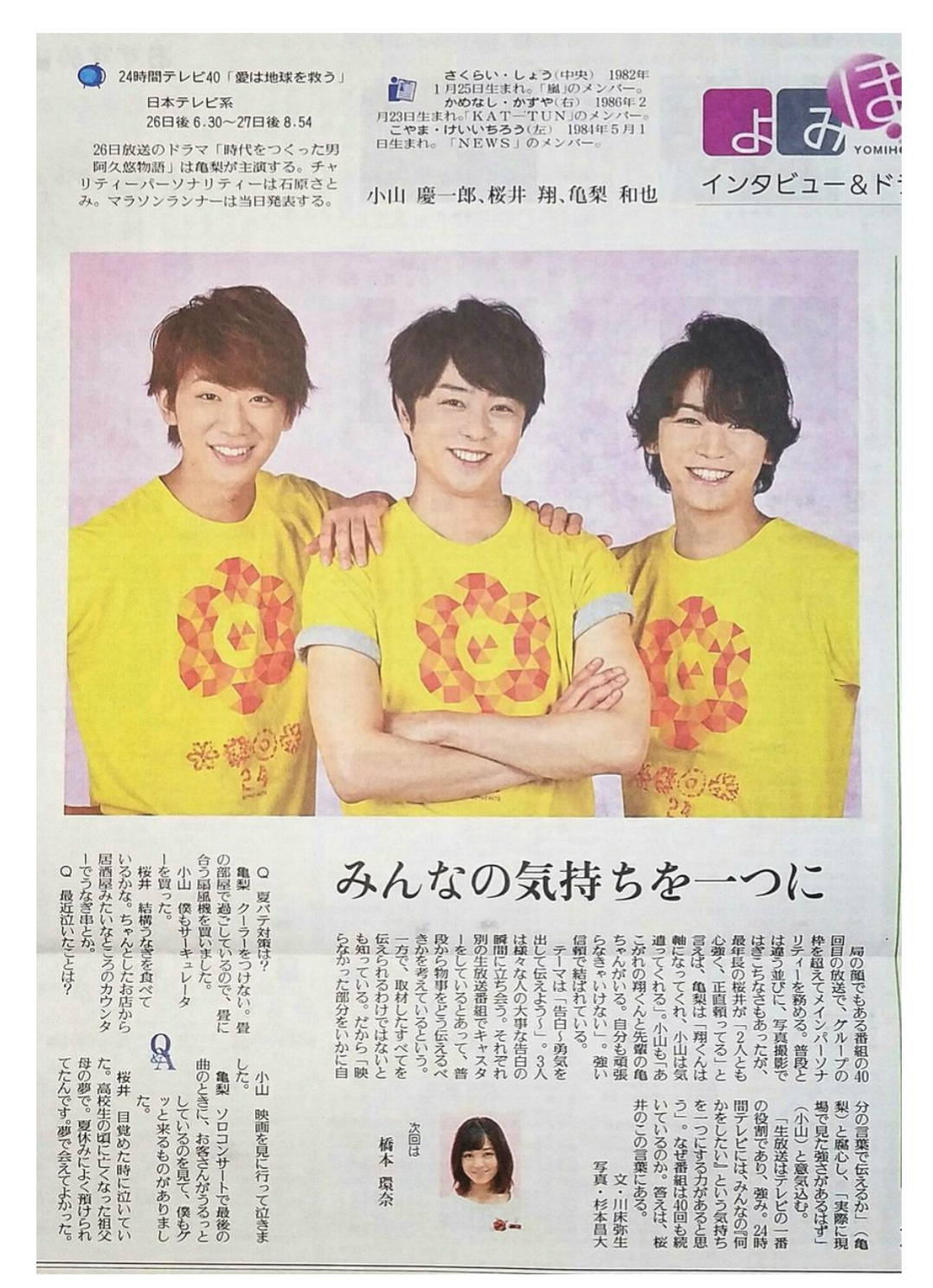 「嵐」の内部崩壊が『24時間テレビ』で浮き彫りに