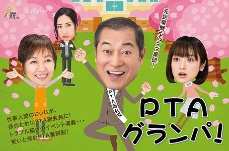 PTA役員をやって鬱憤たまっている方