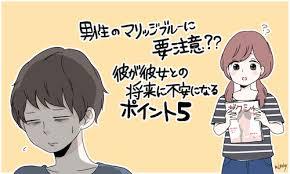 男性のマリッジブルーについて