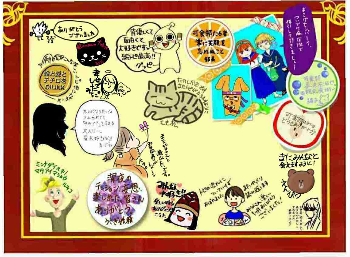 【雑談】ガルちゃん絵師の集会所