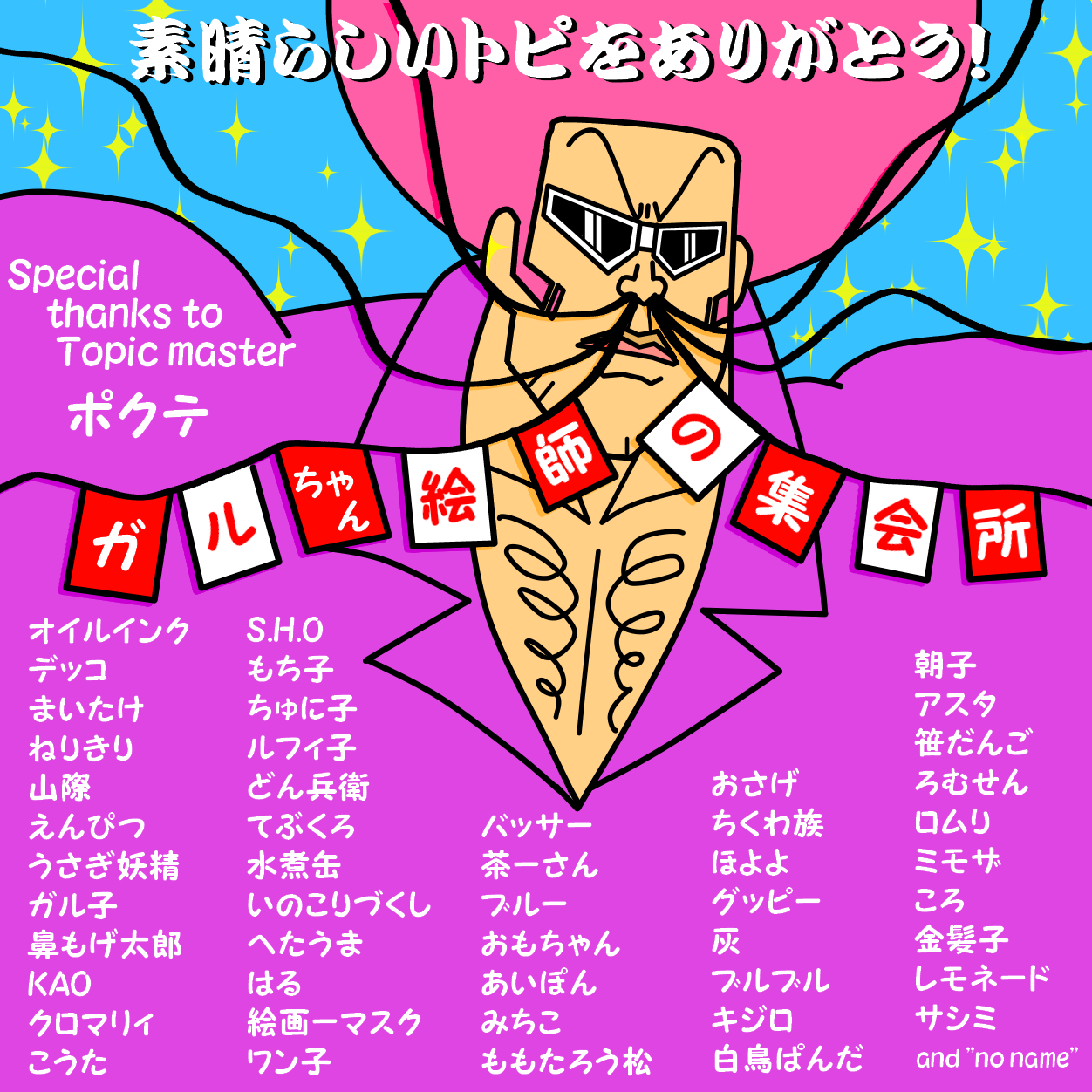 【雑談】ガルちゃん絵師の集会所