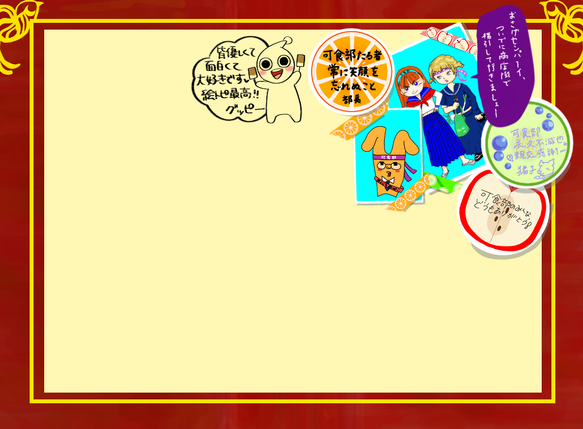 【雑談】ガルちゃん絵師の集会所