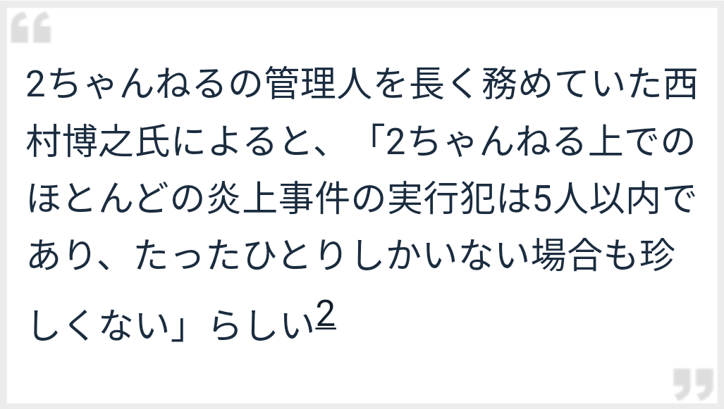 ネットの炎上への書き込みや拡散に参加する人は少数、8割「好ましくない」